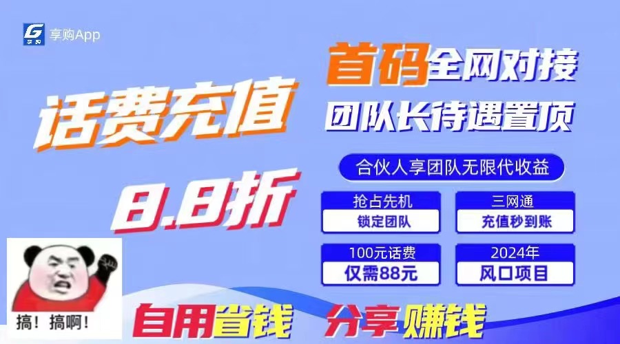 88折冲话费，立马到账，刚需市场人人需要，自用省钱分享轻松日入千元-511资料网
