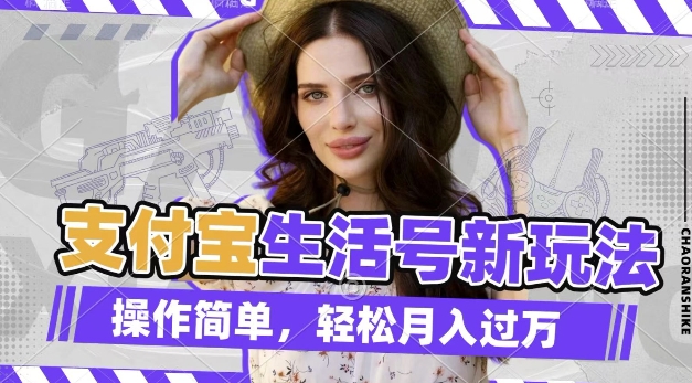 利用老外荒野求生视频，赚支付宝分成收益，轻松月入过W【揭秘】-511资料网