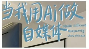 AI+自媒体+RPA变现训练营，写作变现+AI使用+SEO+多平台运营+RPA自动化-511资料网