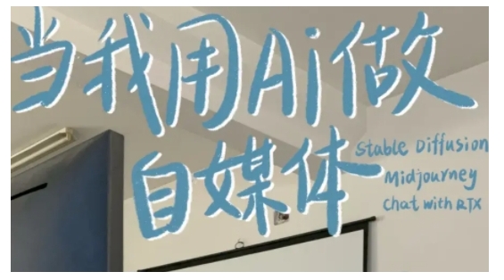 AI+自媒体+RPA变现训练营，写作变现+AI使用+SEO+多平台运营+RPA自动化-511资料网