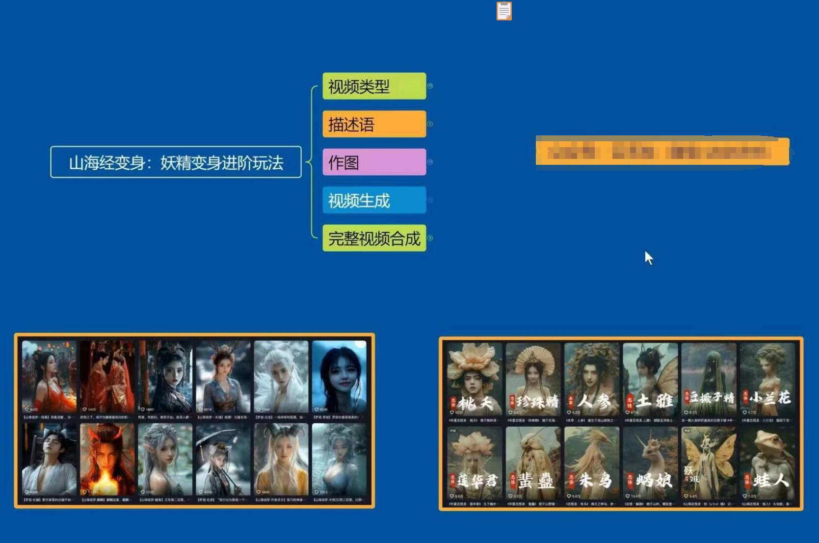 云天AI山海经变身视频教程，妖精变身进阶保姆级教学-511资料网