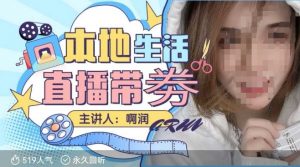 本地生活 | 团购达人直播带劵系列课，普通人入局本地生活直播必学-511资料网