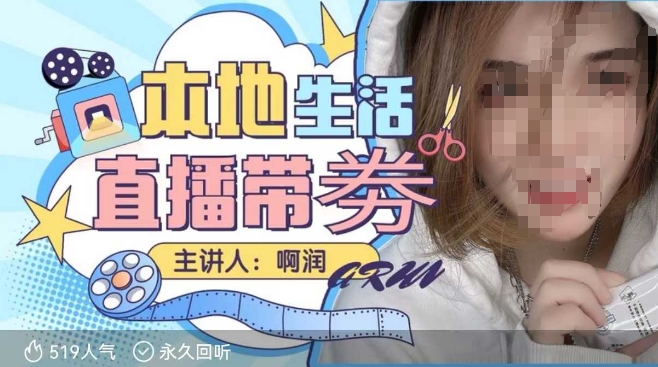 本地生活 | 团购达人直播带劵系列课，普通人入局本地生活直播必学-511资料网