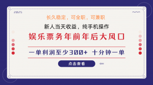 日入1000+ 娱乐项目 最佳入手时期 新手当日变现 国内市场均有很大利润-511资料网
