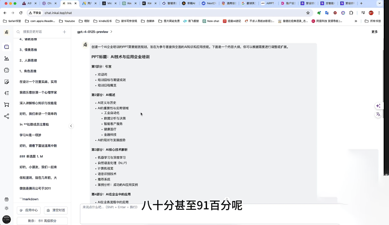 墨竹老师·《从0基础到AI高手》第3期-511资料网
