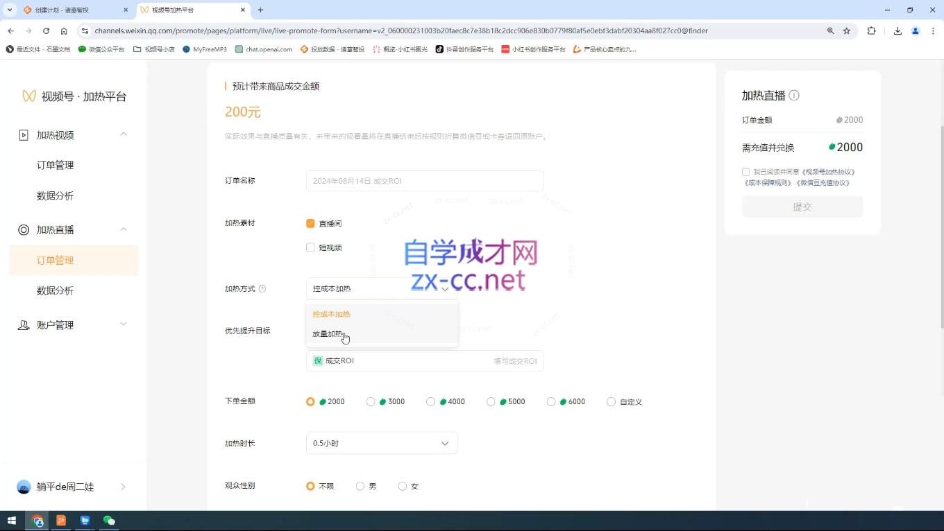 盗坤·抖音小红书视频号短视频带货与直播变现(11-15期)-511资料网