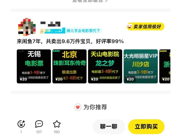 闲鱼电影票自动化，年底开启月入 2W + 的财富通道，可自动化(内附独家秘籍)-511资料网