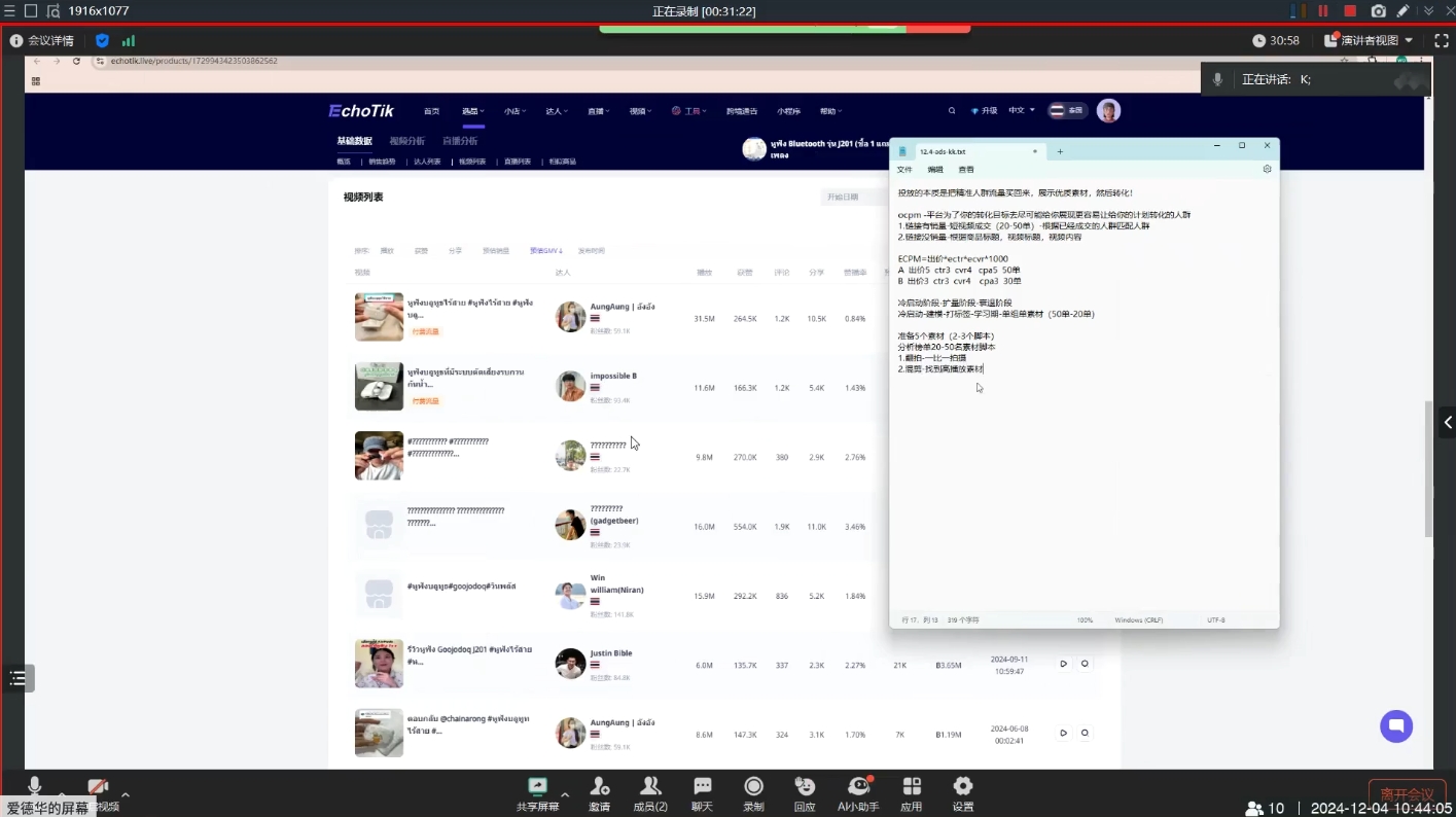 KK老师·TikTok ads投流秘籍-511资料网