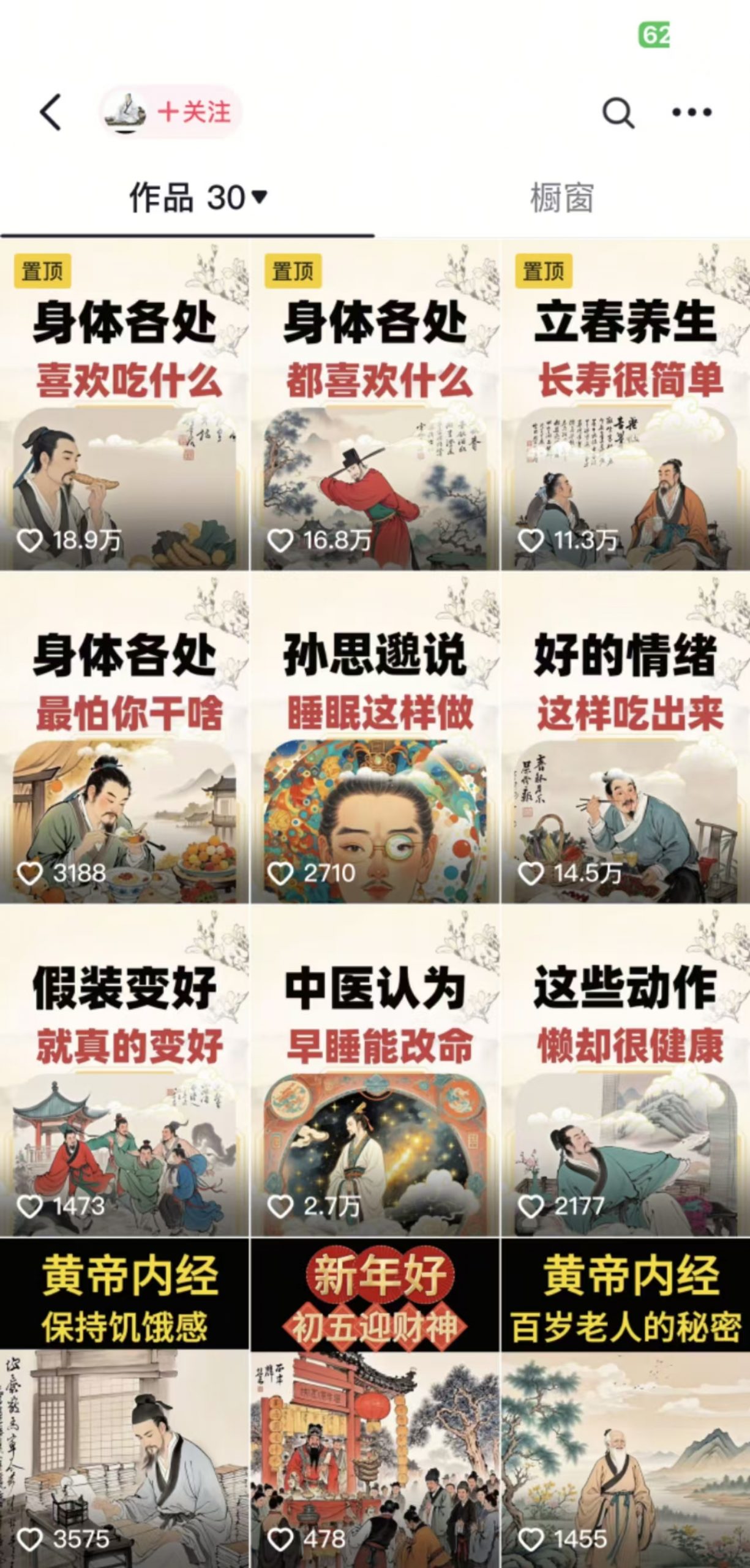 收徒499的养生短视频保姆级教学，爆款涨粉、养生变现，电脑手机均可-511资料网