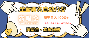 日入1000+ 娱乐项目新风口 一单利润至少300 十分钟一单 新人当天上手-511资料网