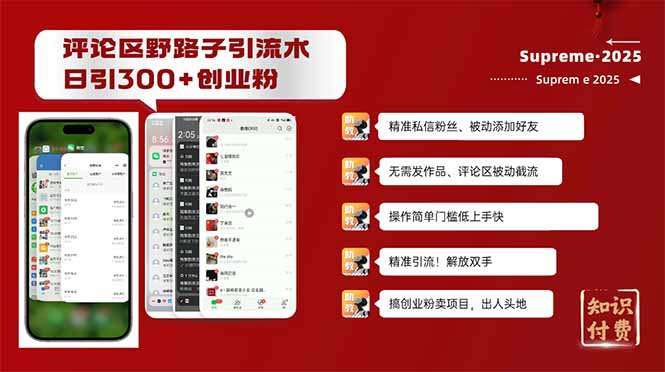 评论区野路子截流创业粉新方法，日被动加300+创业粉，精准引流被动添加…-511资料网