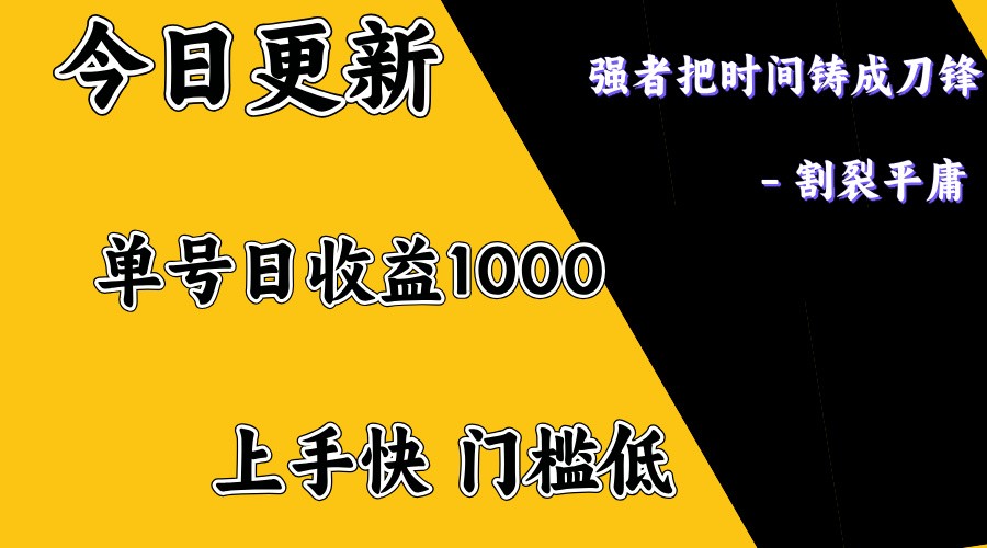 上手一天1000打底，正规项目，懒人勿扰-511资料网