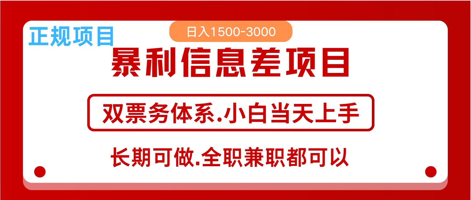 全年风口红利项目 日入2000+ 新人当天上手见收益 长期稳定-511资料网
