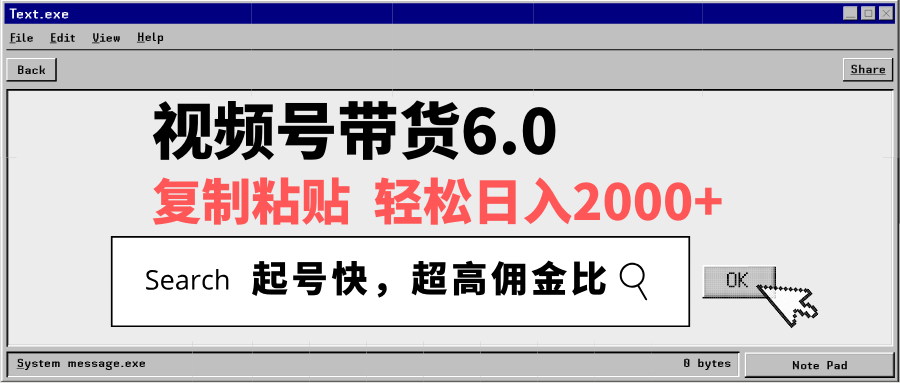 视频号带货6.0,轻松日入2000+,起号快,复制粘贴即可,超高佣金比-511资料网