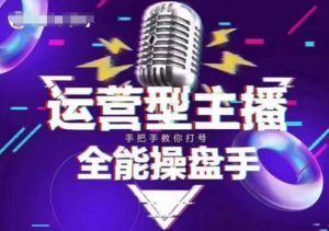 猴帝电商1600抖音课【2~3月新课】，拉爆自然流，做懂流量的主播，新规政策下，自然流破圈攻略-511资料网