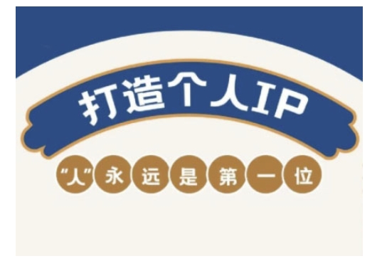 自媒体IP变现实战营,自媒体从业者打造个人品牌,提升变现能力的实战课程-511资料网