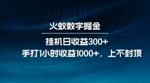 全网独家玩法，全新脚本挂机日收益300+，每日手打1小时收益1000+-511资料网