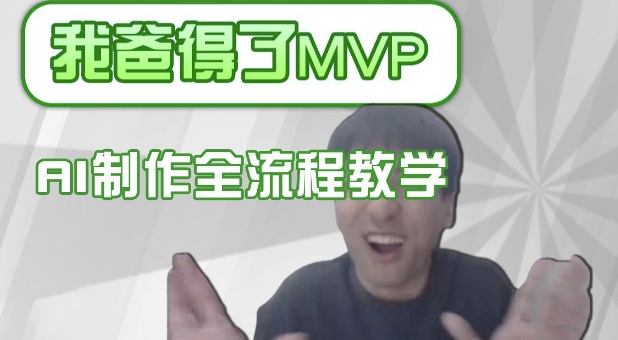 条条爆款的IP人物吐槽评分怎么制作,AI画面替换,声色克隆,全流程教学-511资料网