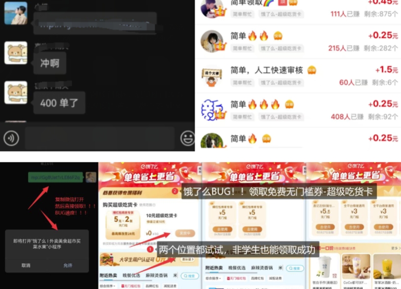 饿了么吃货卡项目_BUG领取无门槛券+渠道拉新整理-511资料网