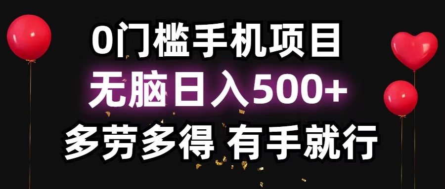零撸项目，看广告赚米！单机40＋小白当天上手，可矩阵操作日入500＋-511资料网