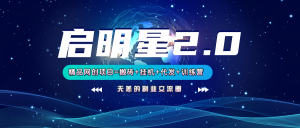 【启明星2.0】25个搬砖挂机代发精品项目，上线训练营，新模式新选择-511资料网