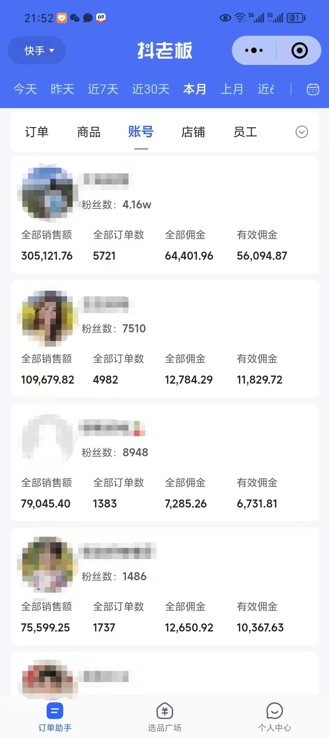 外面卖1580最新快手短视频带货,剪辑视频挂小黄车发布挣佣金,收益爆炸-511资料网