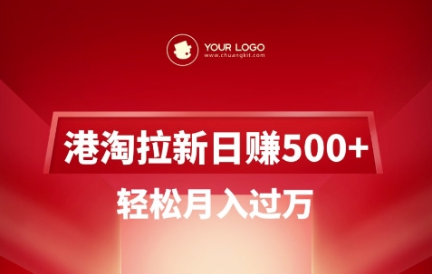港淘拉新项目日入5张，轻松月入过W-511资料网