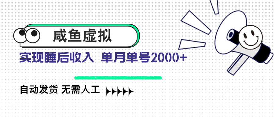 咸鱼虚拟资料 自动发货 无需人工 单月单号2000+-511资料网