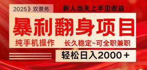 全网独家高额信息差项目，日入2000＋新人当天见收益，最佳入手时期-511资料网