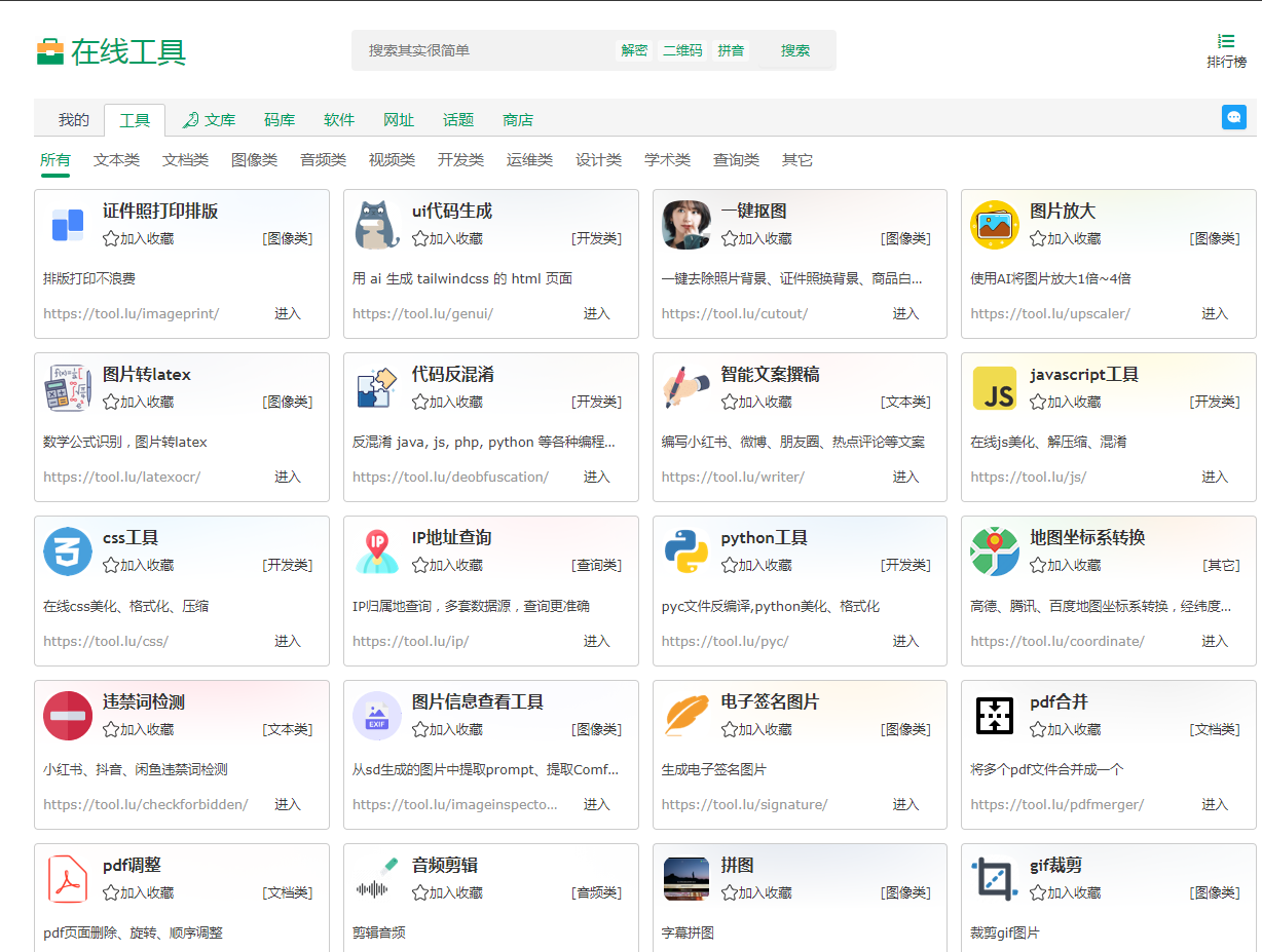 Tool LU | 你的实用在线工具箱-511资料网