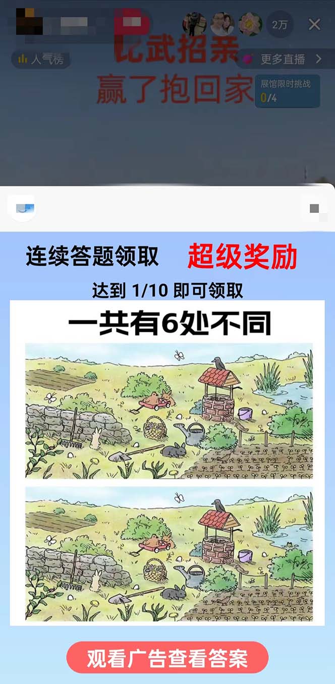 (8699期)最近很火的无人直播“比武招亲”的一个玩法项目简单-511资料网