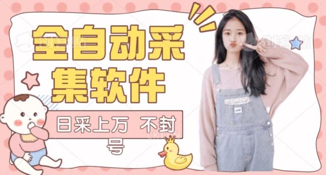 全自动抖音采集工具黑科技2.0，精准采集对应博主评论区用户-511资料网