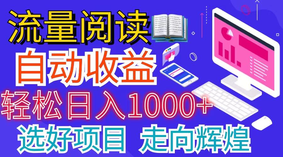 全网最新首码挂机项目     并附有管道收益 轻松日入1000+无上限-511资料网