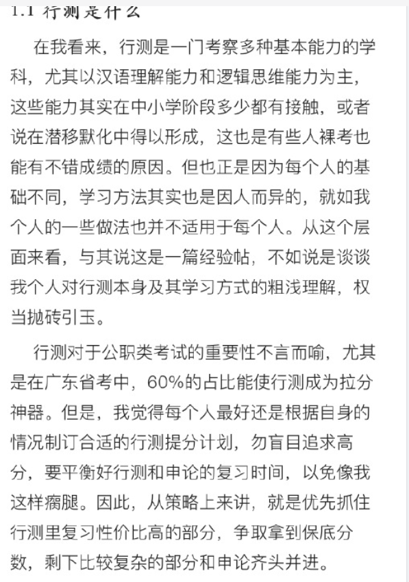 【网友红领巾】7000字的考公考编经验帖原文pdf-511资料网
