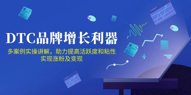 DTC 品牌 增长利器：Facebook Group私域 营销，提高活跃度和粘性 实现-511资料网