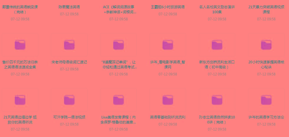 英语学习专题【350GB】-511资料网