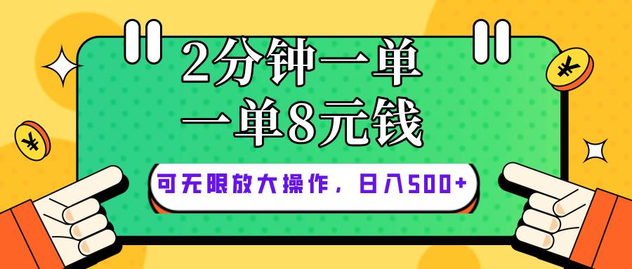 仅靠简单复制粘贴，两分钟8块钱，可以无限做，执行就有钱赚-511资料网