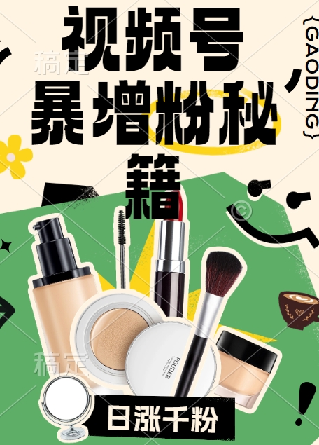 视频号涨粉方法，暴力起号，一天涨粉1000+，当天开橱窗【揭秘】-511资料网