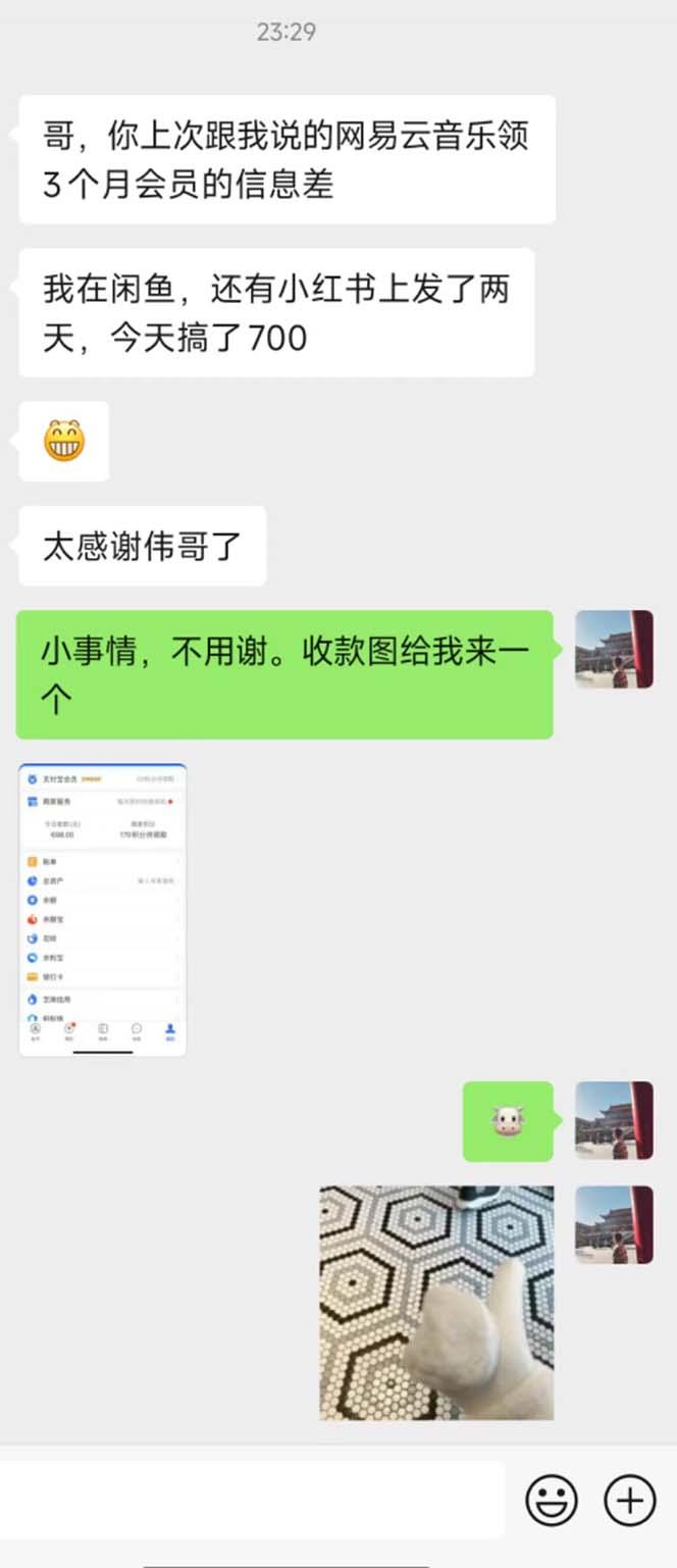图片[1]-0撸三个月网易云音乐会员，靠这个信息差一天赚700，月入2w-511资料网