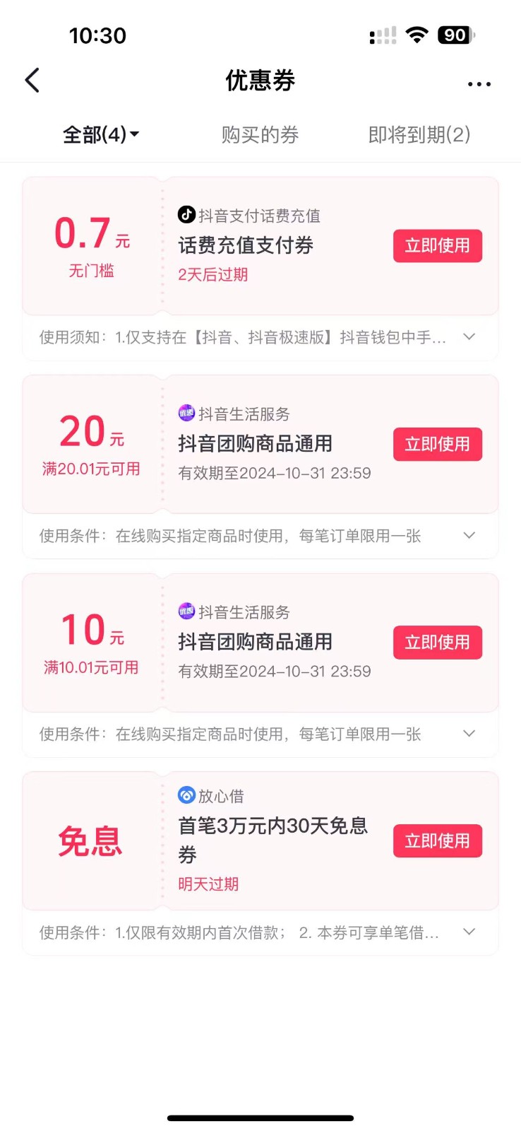 图片[2]-抖音团购评价得优惠券揭秘 单号优惠30-50 详细教程-511资料网