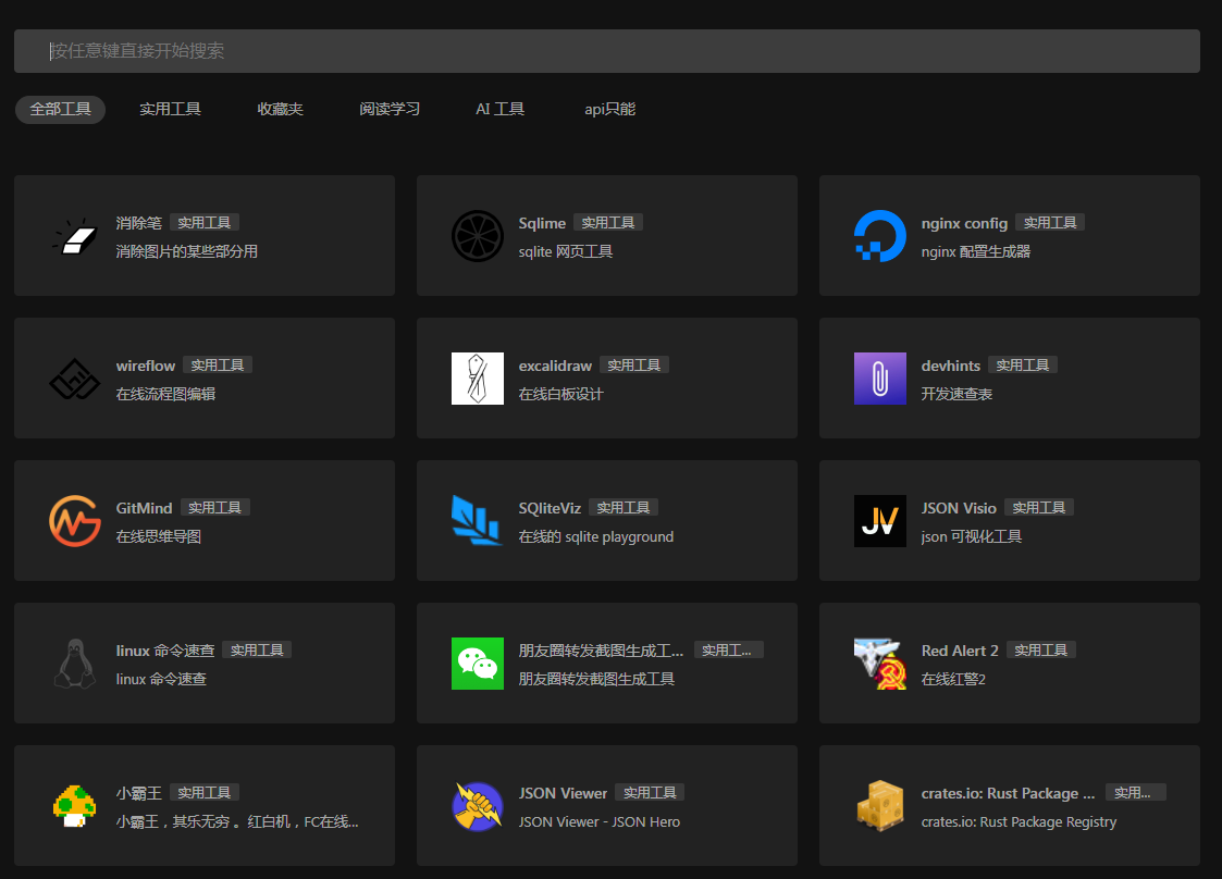 一个干净的工具聚合网 很干净 开源-511资料网