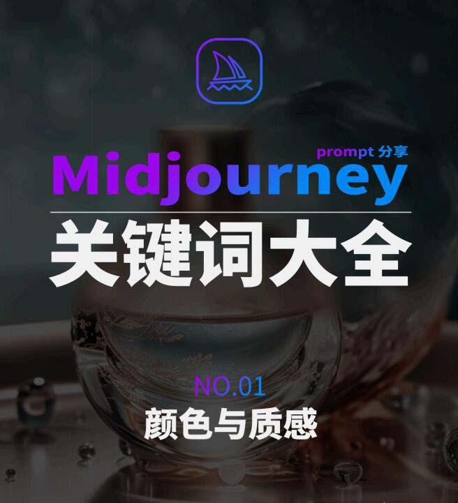 Midjourney辞典AIGC中英双语图文辞典+提示关键词Prompt大全-511资料网