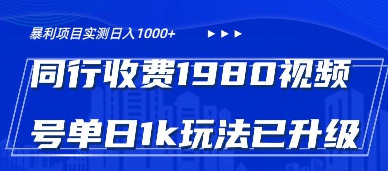 外面卖1980的视频号冷门三农赛道悄悄做月入3万+当天见收益-511资料网