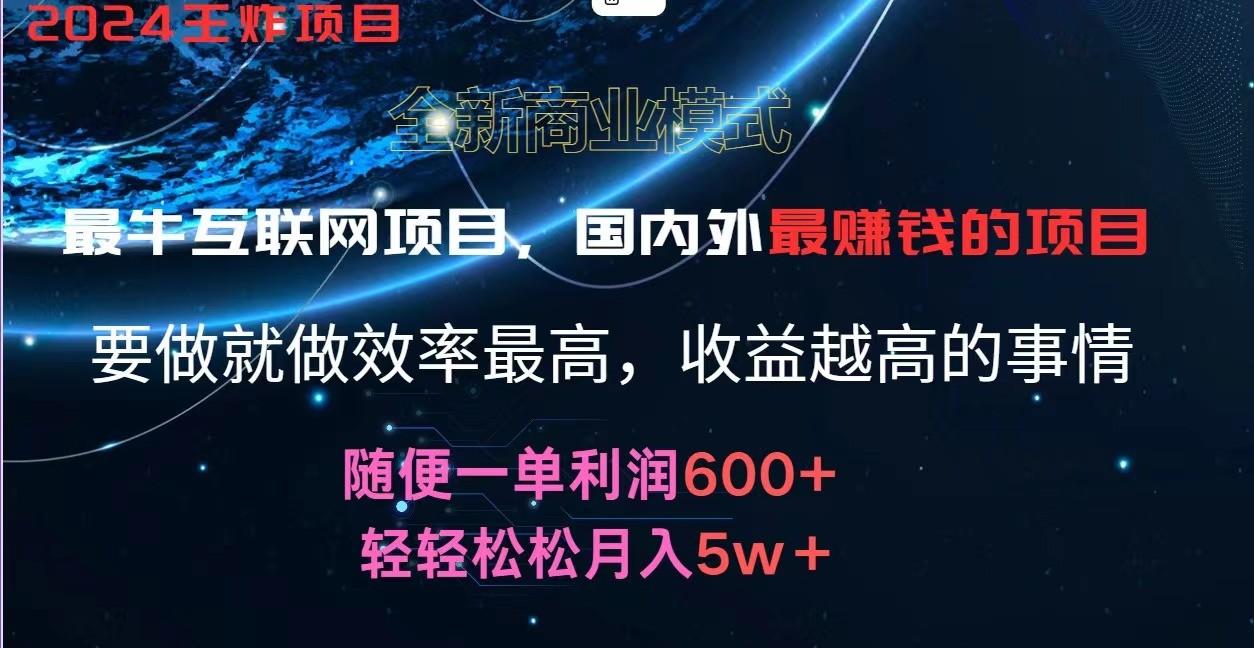 2024暑假闲鱼小红书暴利项目，简单无脑操作，每单利润最少500+，轻松月入5万+-511资料网