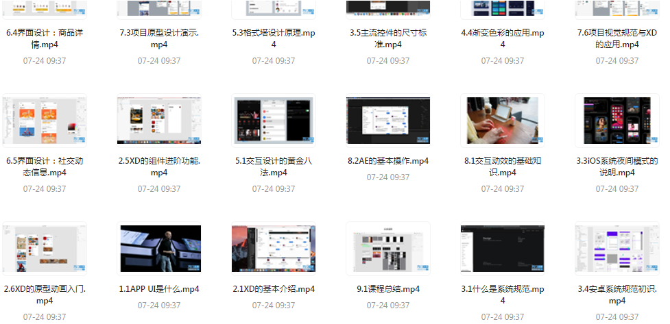 UI设计师入门指南全套课程 从入门到精通（视频课程+课件）-511资料网