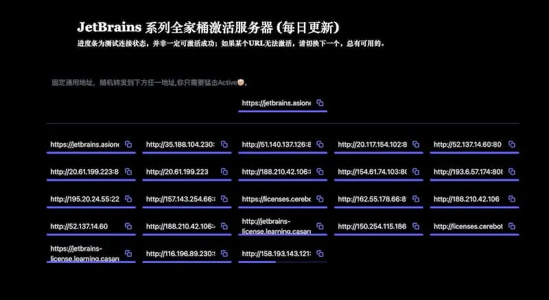 JetBrains 系列全家桶激活服务器 License server(每日更新)-511资料网