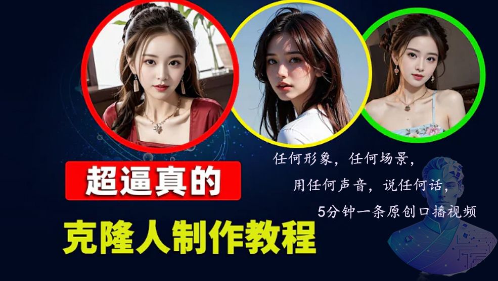 数字人2.0，2024下半年最火项目，无限免费生成视频，任何场景，用任何...-511资料网