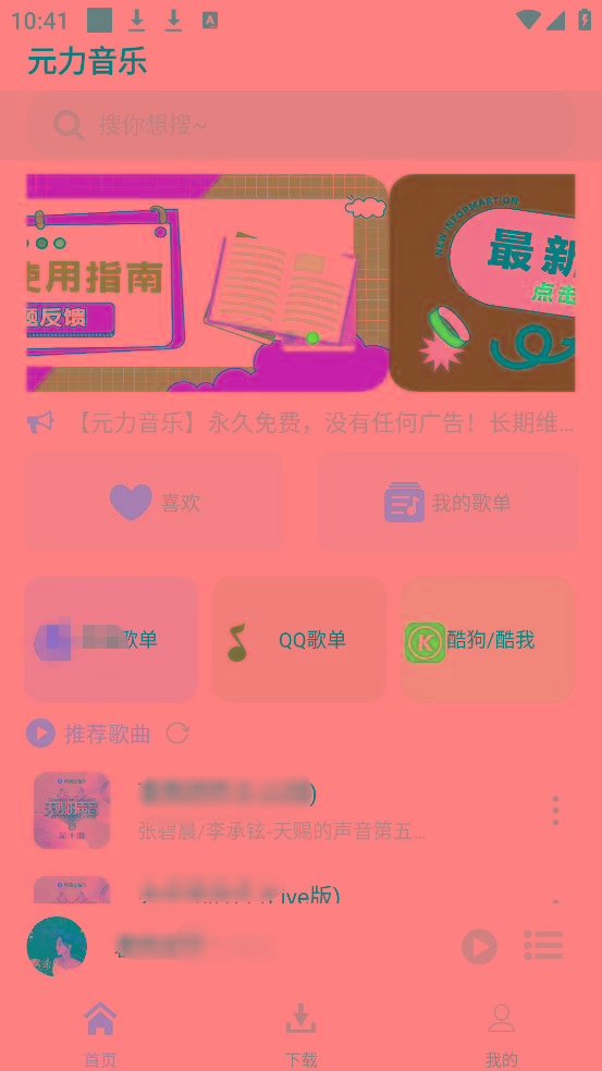 元力音乐App 全新音乐神器上线 支持四大线路！-511资料网