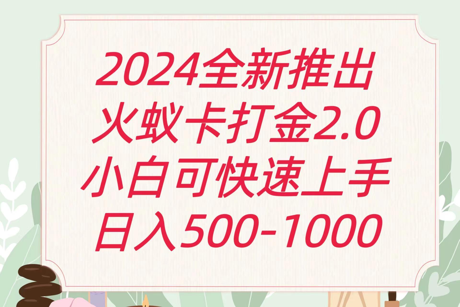 全新火蚁卡打金项火爆发车日收益一千+-511资料网