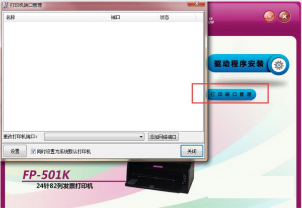 映美FP501K打印机驱动 v1.0 官方安装版-511资料网
